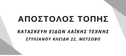 APOSTOLOS TOPIS