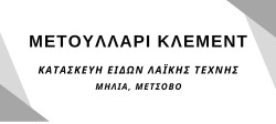 METOYLLARI KLEMENT